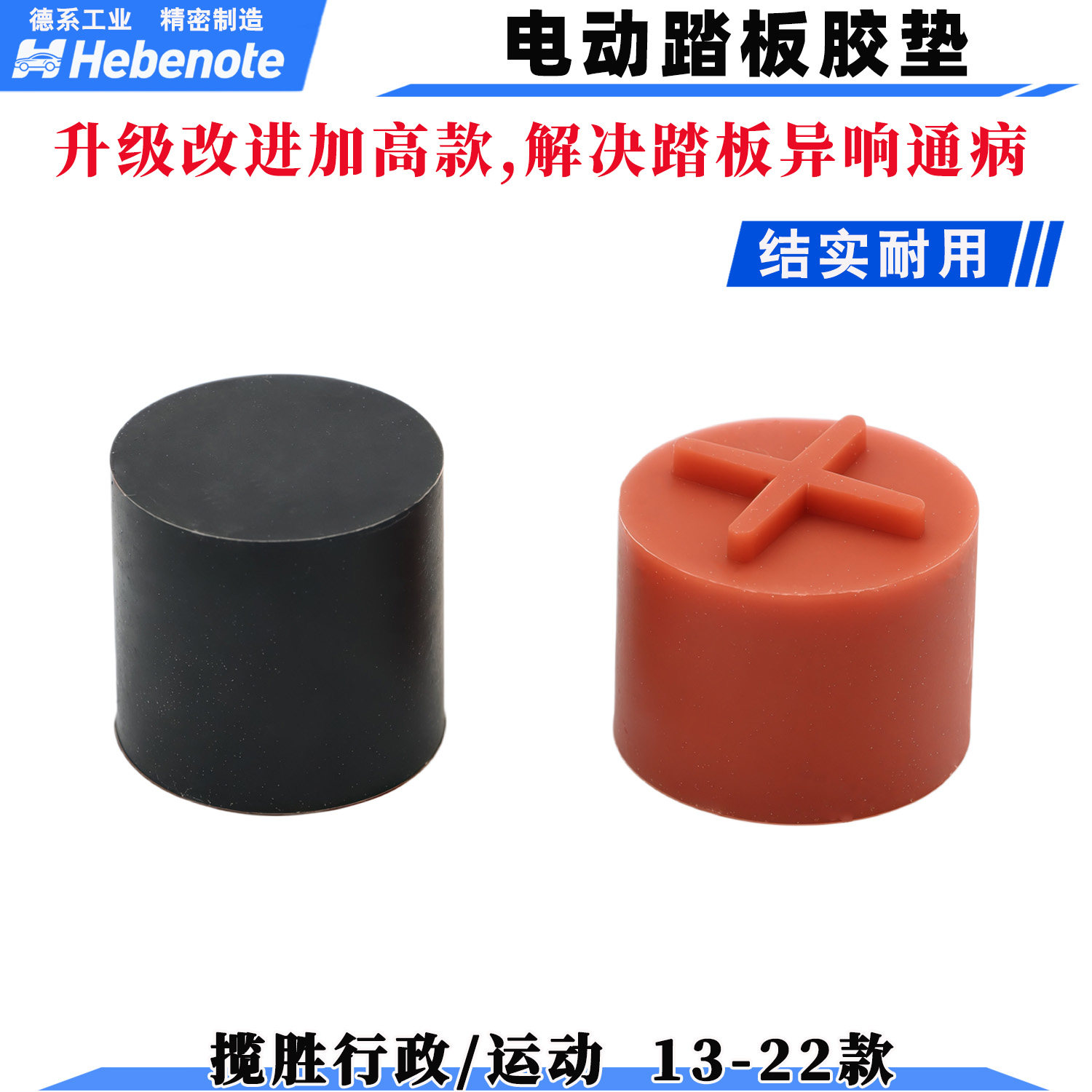 13-22路虎揽胜行政/运动电动踏板异响改进胶垫胶墩缓冲胶无损安装