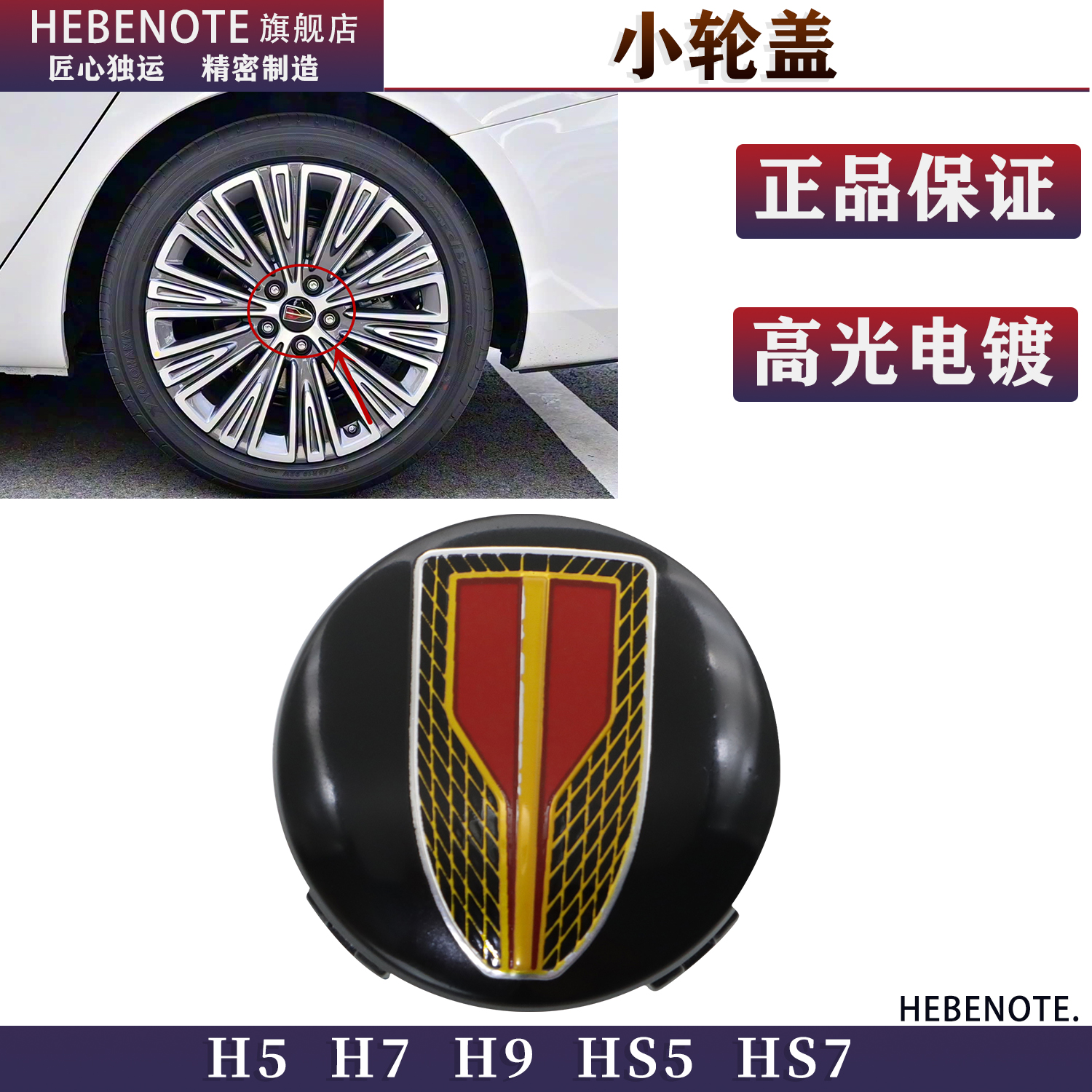 红旗H5H7H9HS5HS7轮毂盖小轮盖