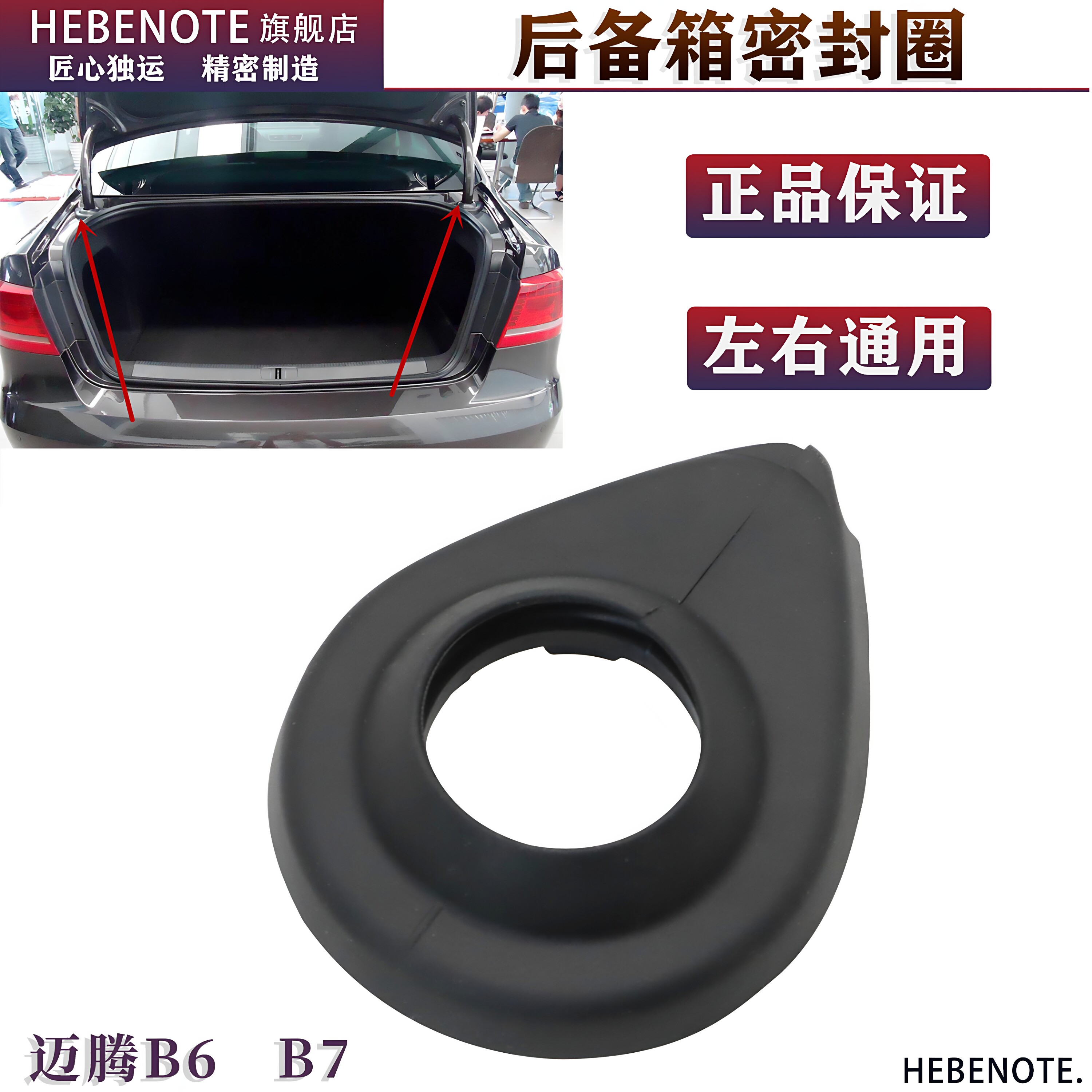 适用于大众新迈腾B6/B7L后备箱铰链胶套折页防尘套密封圈防水胶条
