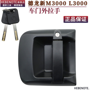 适配于陕汽重卡德龙新M3000车门外把手开门外拉手车门锁原厂配件