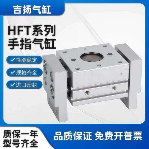阔型夹爪手指气缸HFT10/16/20/25/32-20/30/40S/60S/80S