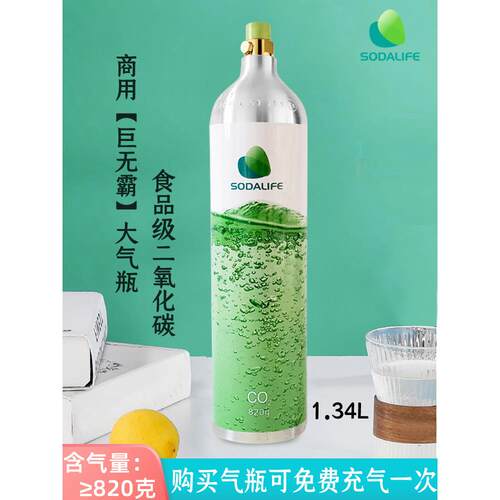 苏打水机专用1.34升食品级二氧化碳大容量二氧化碳钢瓶