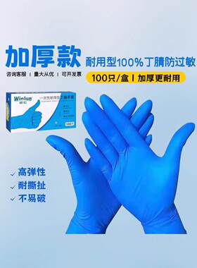 威伦一次性丁腈手套加厚耐用食品级餐饮厨房家务洗碗防水橡胶乳胶