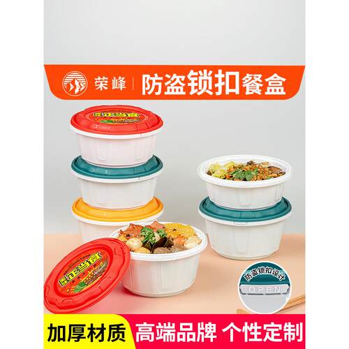 一次性防盗锁扣打包盒高档外卖餐盒商用麻辣烫碗冒菜圆形饭盒