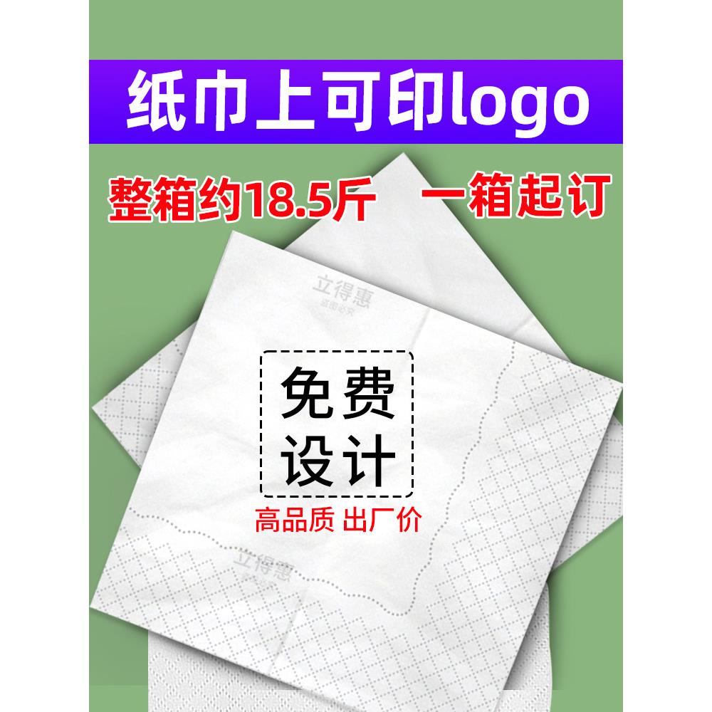 定制纸巾与标志印刷商业广场餐巾定制餐厅汉堡咖啡奶茶店纸张印刷