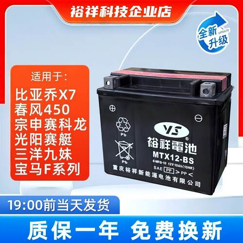 裕祥机车电瓶赛科龙RT3阳光赛艇比雅久X7春风450阿普利亚max250