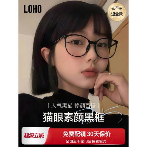 LOHO防蓝光猫眼镜女黑框超轻近视显瘦镜架素颜光学镜框配蔡司镜片