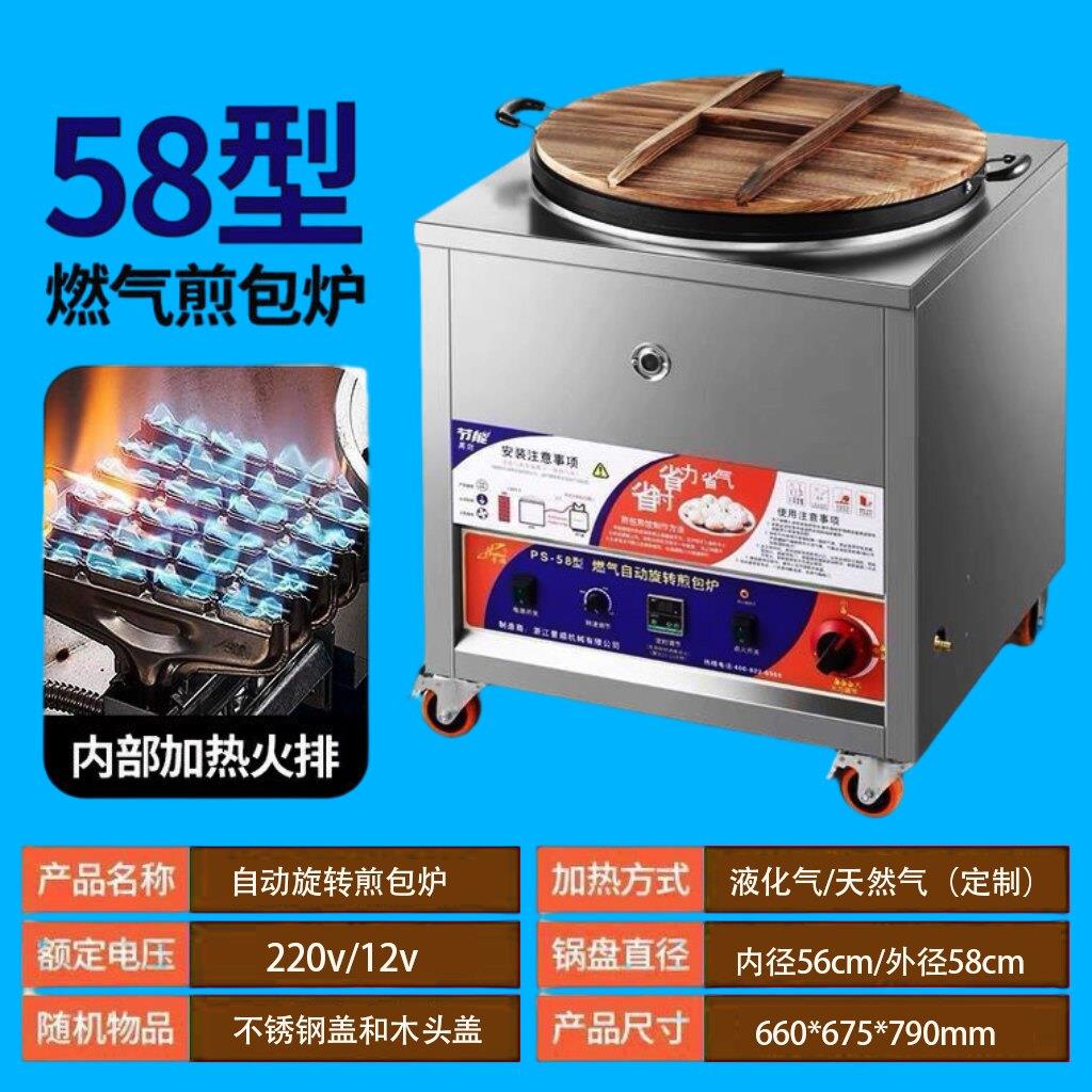 上海普顺商用自动旋转炉燃气煎饺锅贴机生煎包锅水煎包摆摊煎饼机