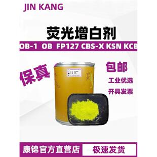 国标荧光增白剂OB塑料涂料纯度环保耐高温吹膜注塑ob-1增亮增白剂