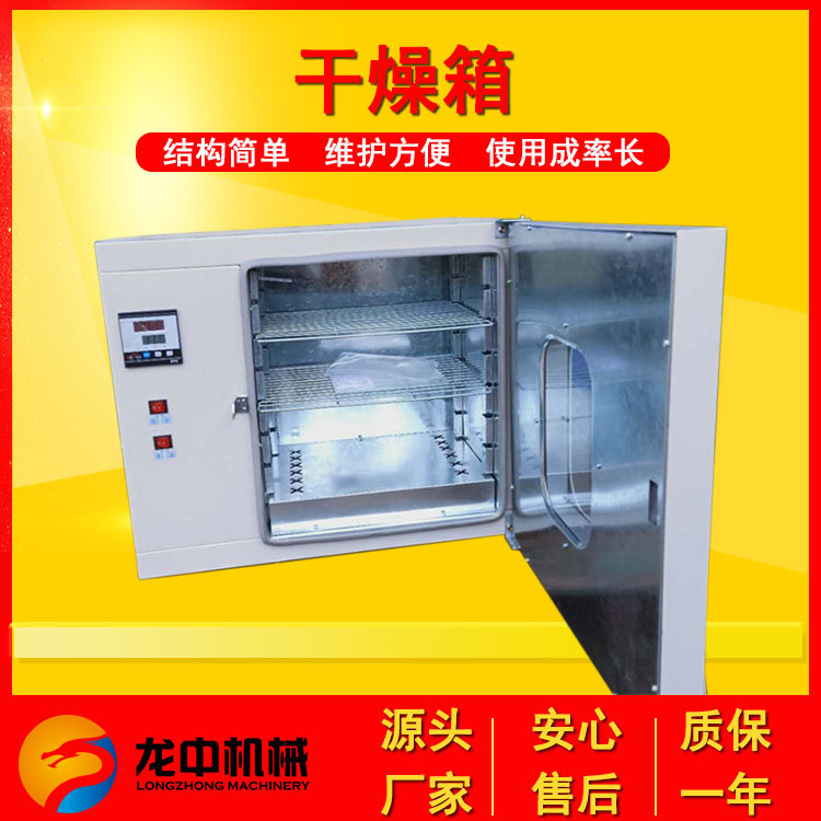 小型智能恒温鼓风干燥箱