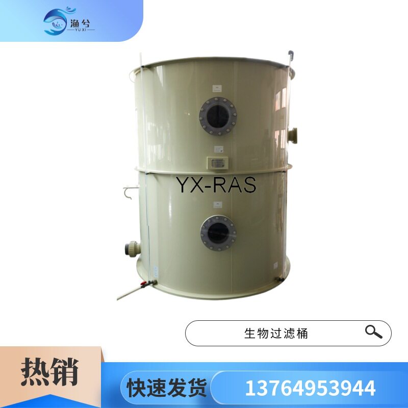 水产养殖桶式生化除氮过滤器
