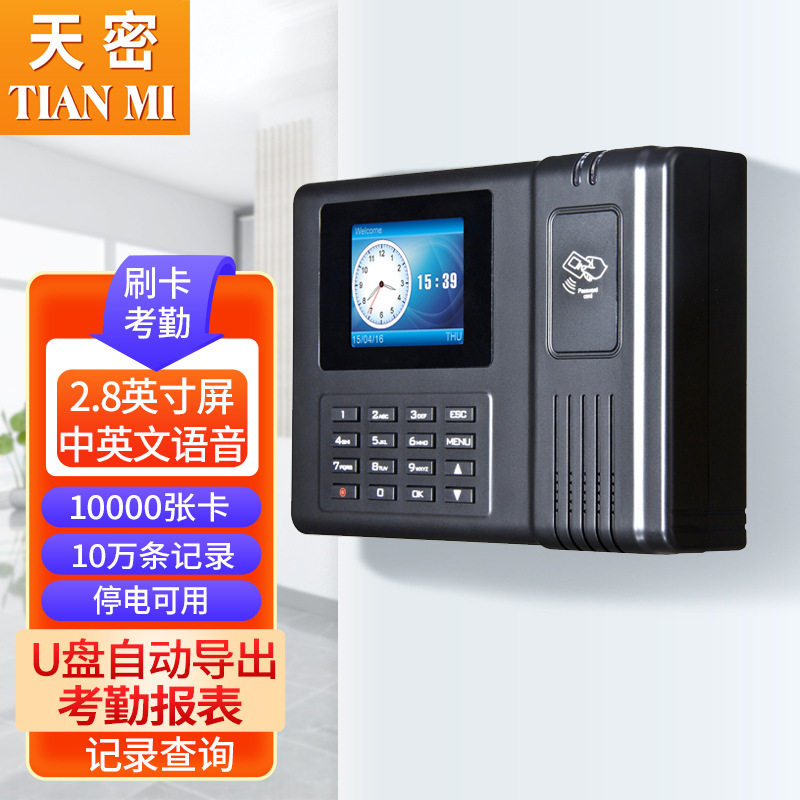 M800T刷卡考勤机 上班打卡刷卡考勤机 人事办公下班打卡机智能