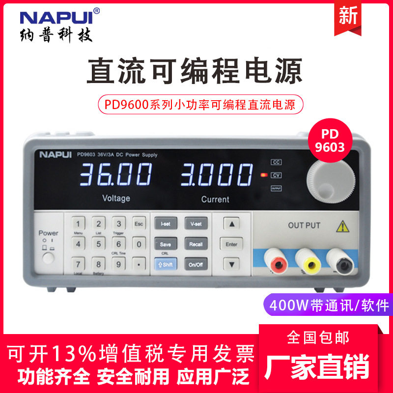 纳普PD960 /9605恒流恒压电器3A程控可调直流可编程稳压开关电源