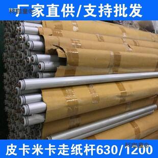 电脑刻字机走件米卡卡刻字无品牌/机配走纸杆放料杆子纸棍子皮垒