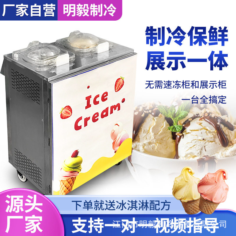 商用立式全自动大产量冰淇淋机