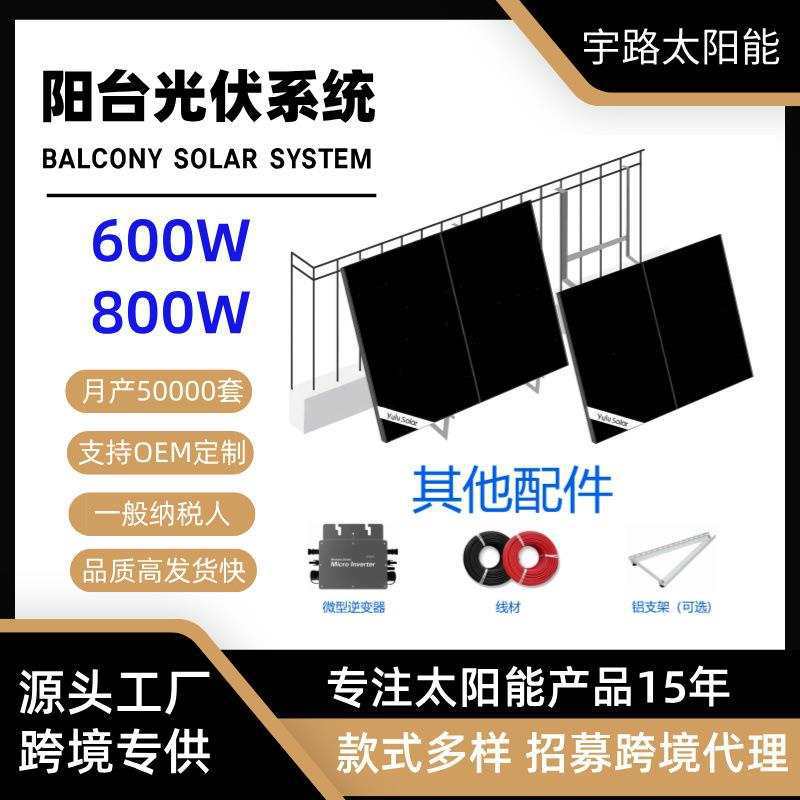 欧洲花园阳台微型光伏发电系统