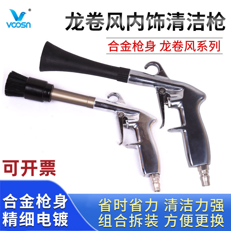 带毛刷龙卷风车内旋转干洗清洁枪