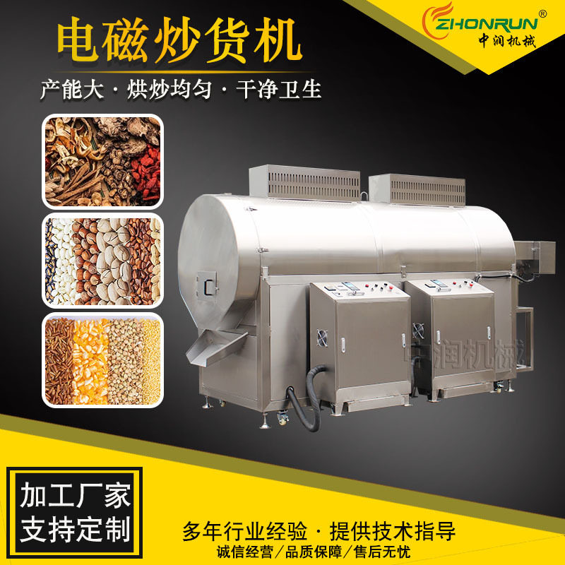 连续式油芝麻炒货流水线 豆粕麦芽电磁炒货机 大型电磁炒锅