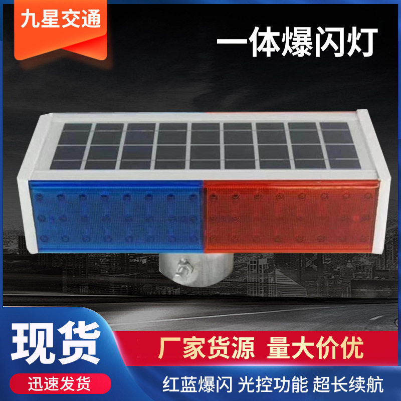 多省包邮led双面道路施工安全红蓝频闪警示灯 一体式太阳能爆闪灯