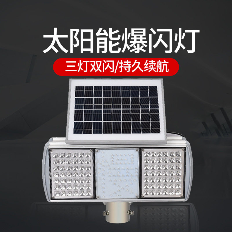 慢字太阳能红蓝爆闪灯 LED灯珠太阳能警示灯 路障警示爆闪灯