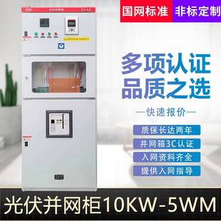 伏并网柜防弧岛柜并网光箱光伏配GGD电箱交K汇流流柜太阳能50W-80