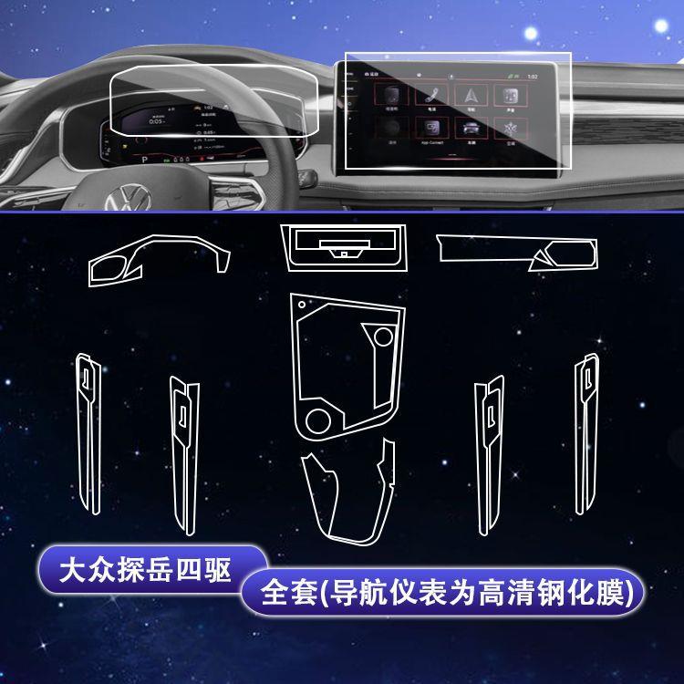 19-23款探/岳X挡屏幕导航岳钢化SCO膜中探控排车门内饰膜保护膜