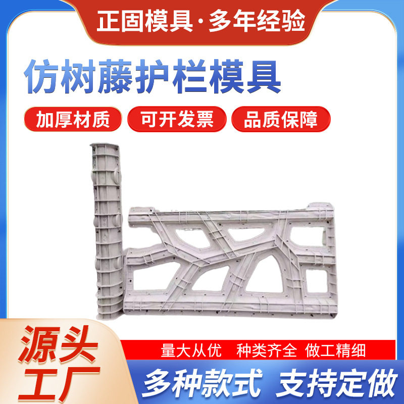 河道边异型仿树藤护栏塑料模具