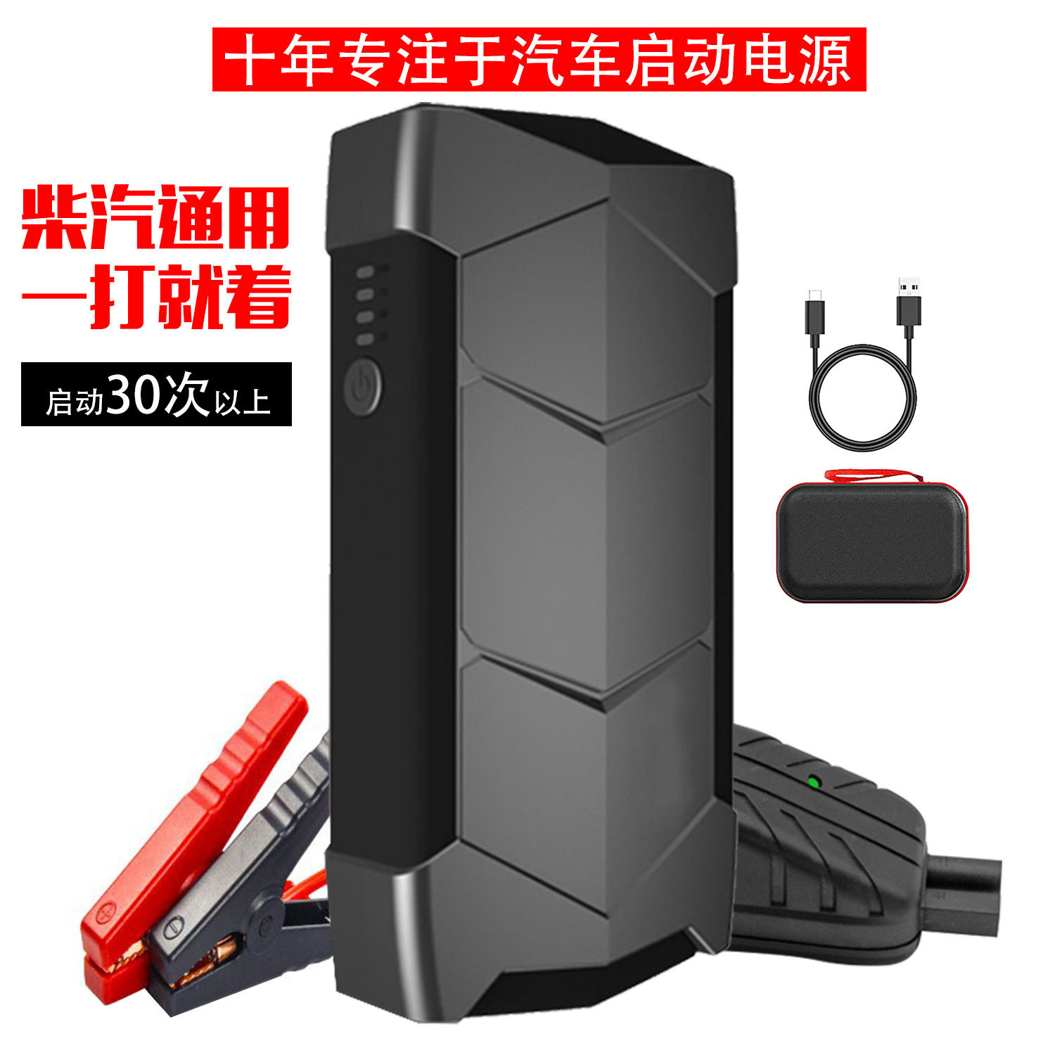 便携汽车应急启动电源