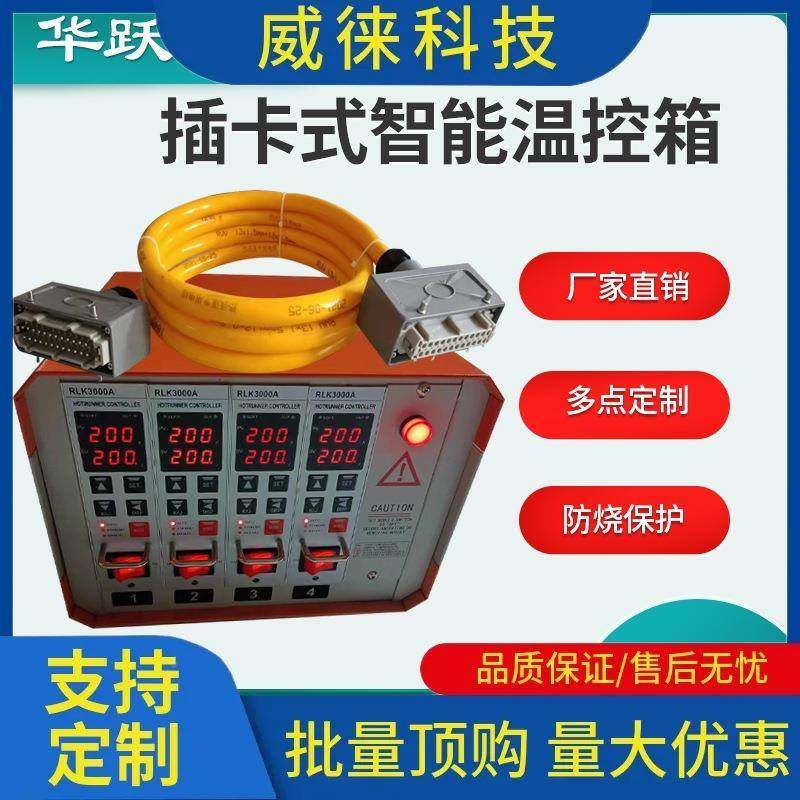 议能~热流道温控箱智屏防烧中文显注塑机模HY0088具插卡大控功率,五金/工具,低频连接器电缆组件,淘宝优惠券,粉丝福利购,淘宝优惠卷