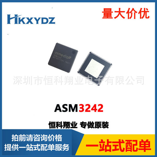 ASM3242QFN88原装现货IC