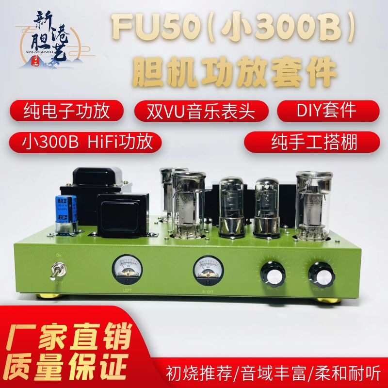 新港胆艺FU50/300B单端甲类胆机