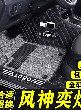 东风神奕a炫脚g垫风神全包围专用全413包a30a60亦炫s东风a风9ax3x