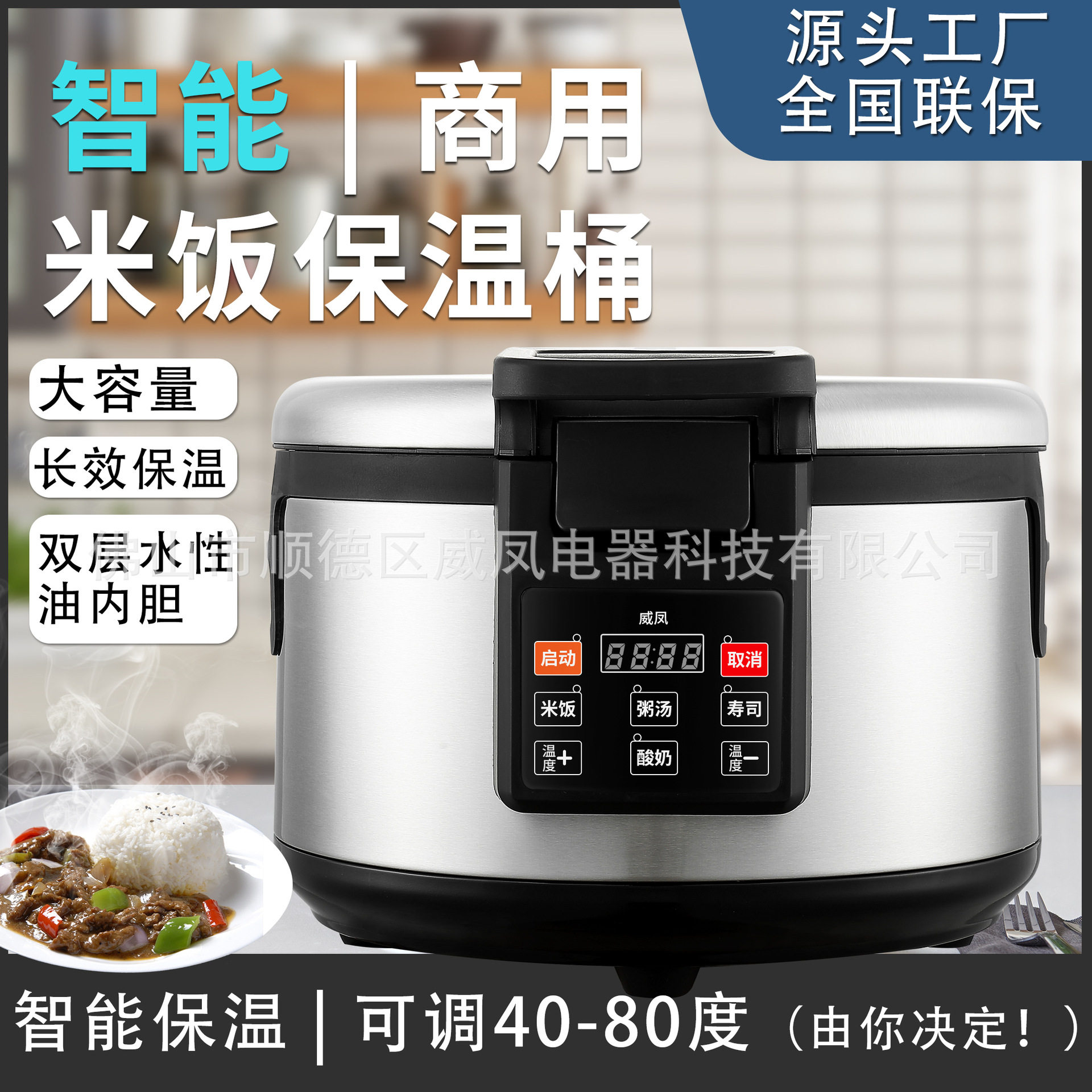 商用米饭保温桶15-32升40-80度可调温插电保温锅寿司店源头厂家