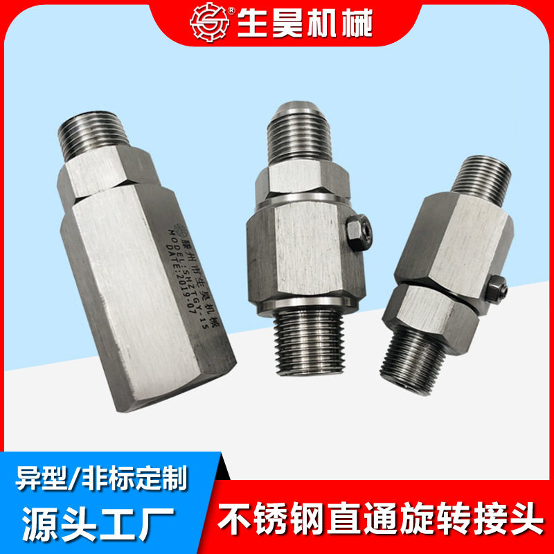 液压回转接头液压油管接头不锈钢直通接头环保设备工程机械使油缸