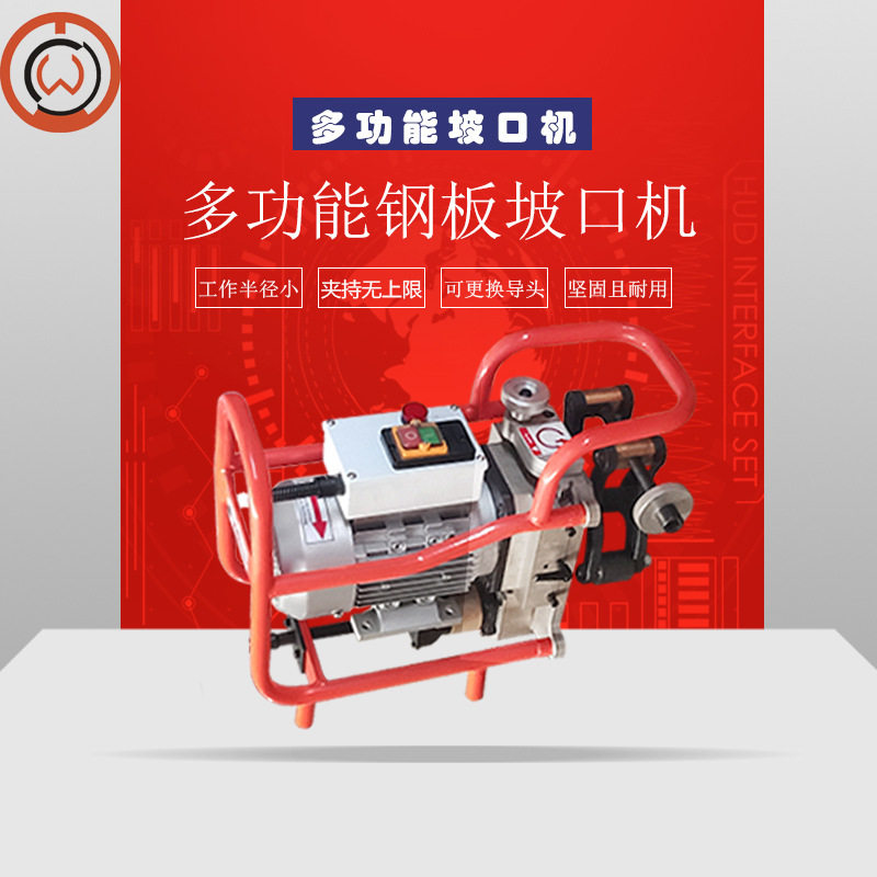 无上限手摇多功能坡口铣边机