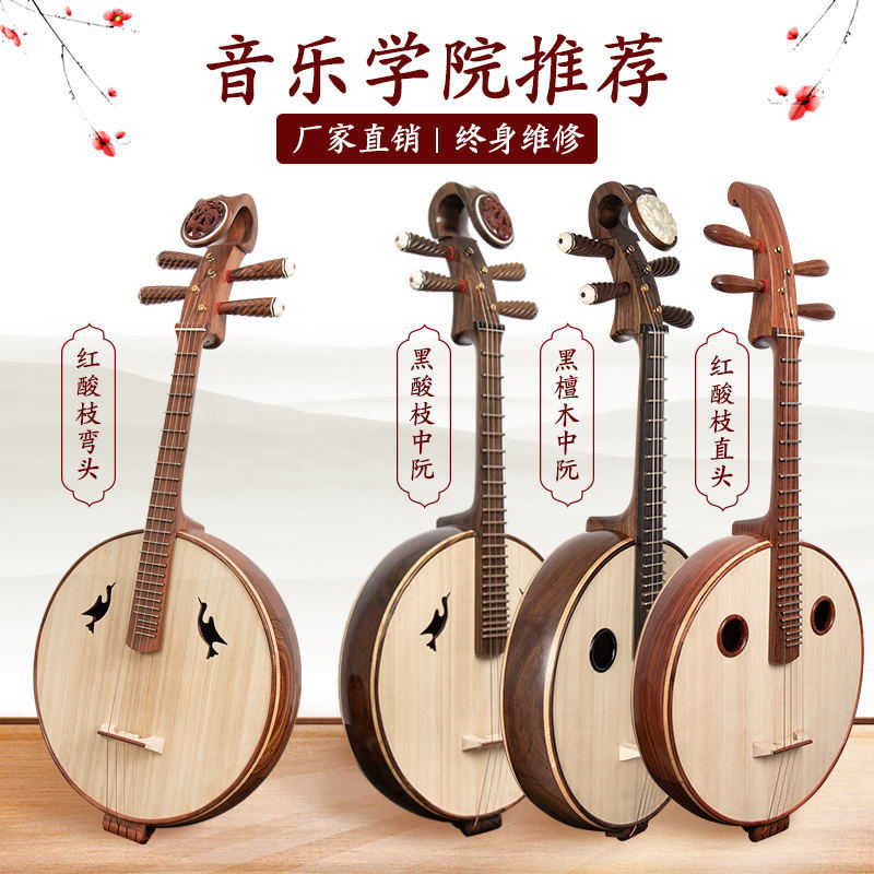 乐魂专业演奏中阮乐器红酸枝