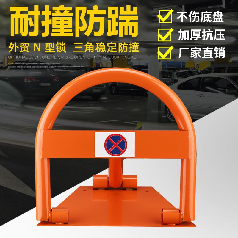 加厚防撞自动车位地锁