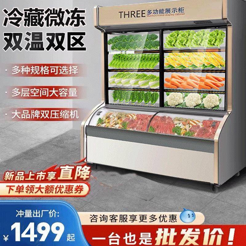 冰点菜柜水果832冒菜麻烫鲜辣展示柜冷藏保商用保鲜柜立式烧烤冷