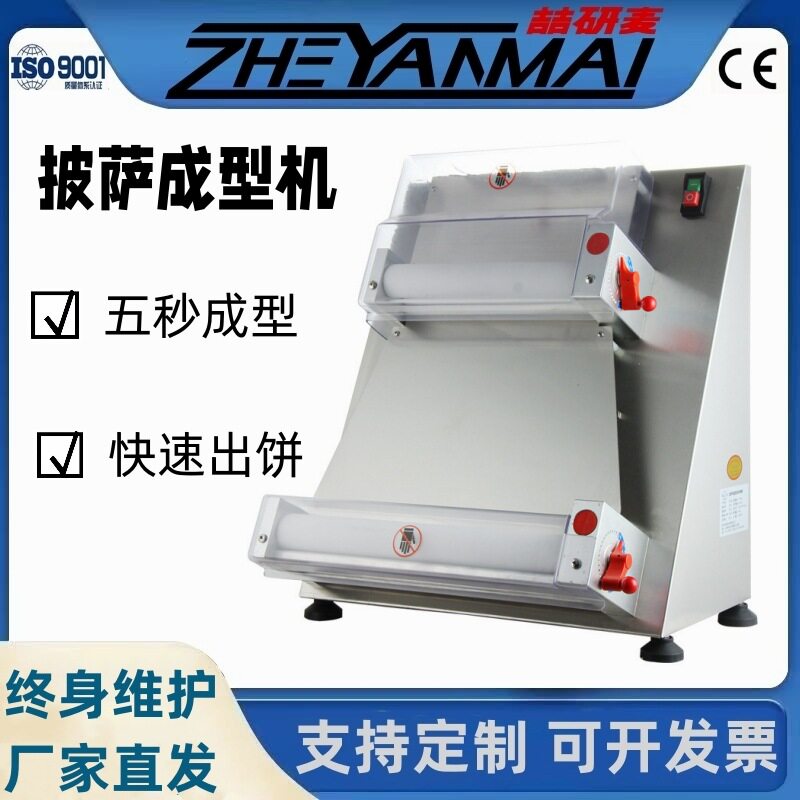 全自动快速台式披萨饼皮压面机