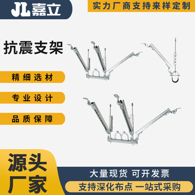 DN65-200水管抗震支架 嘉立专业生产抗震支架厂 现货供应