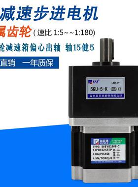 8减速步进电机两相86BYG250步进电机+齿6减速箱45NM/8.5轮NM速比3