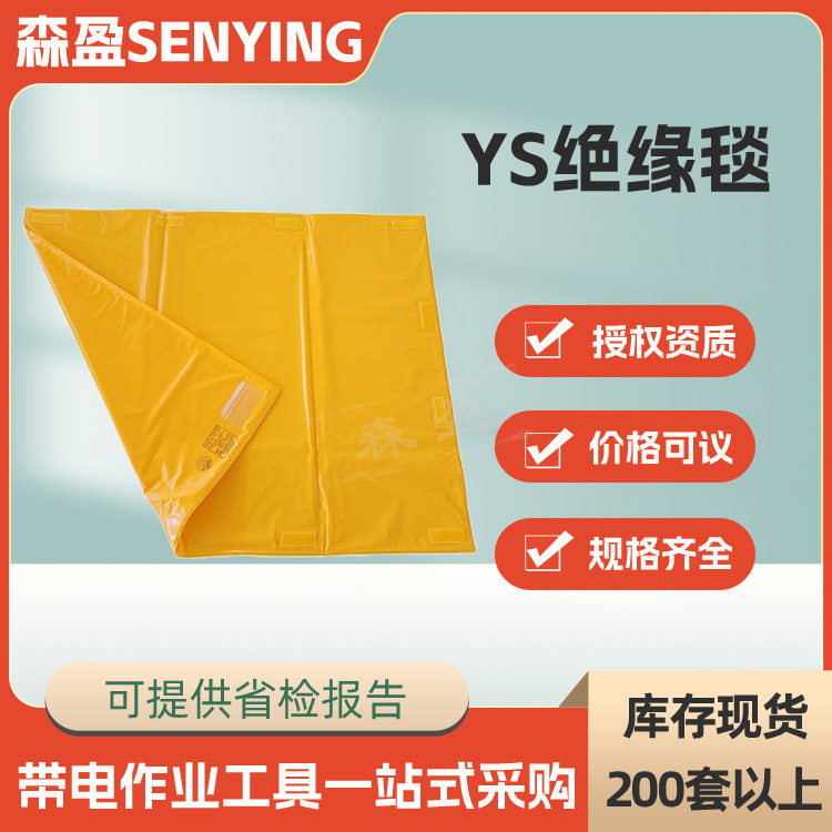 配电房电工绝缘毯电线杆包毯