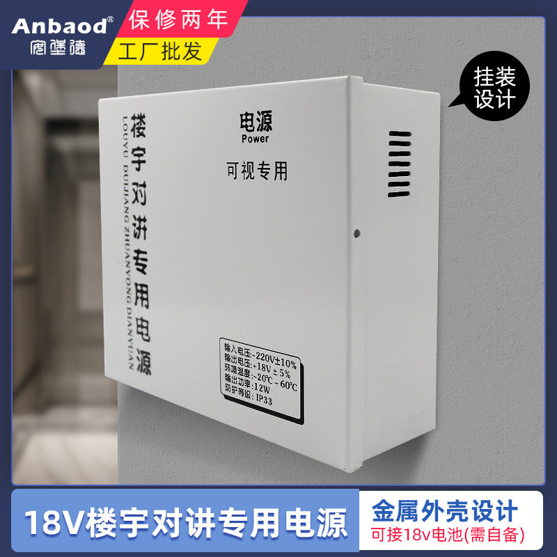 18V楼宇对讲可视语音门禁电源