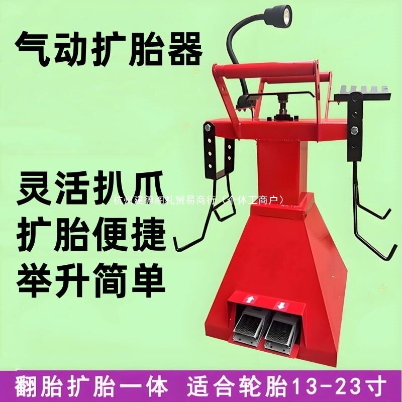 豪华气动自动扩胎机带灯脚踏式