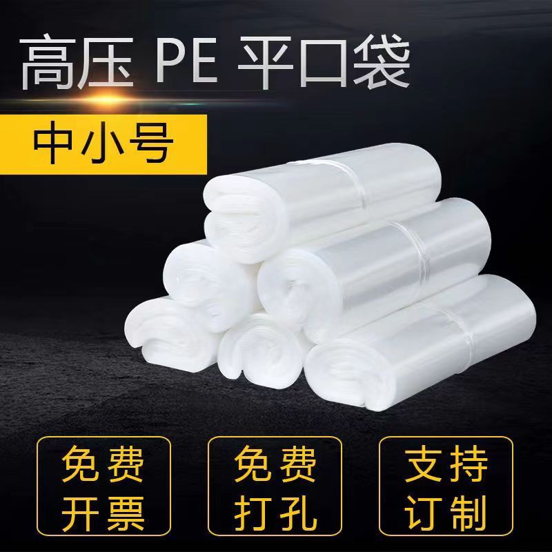 大号PE透明加厚防潮平口塑料袋