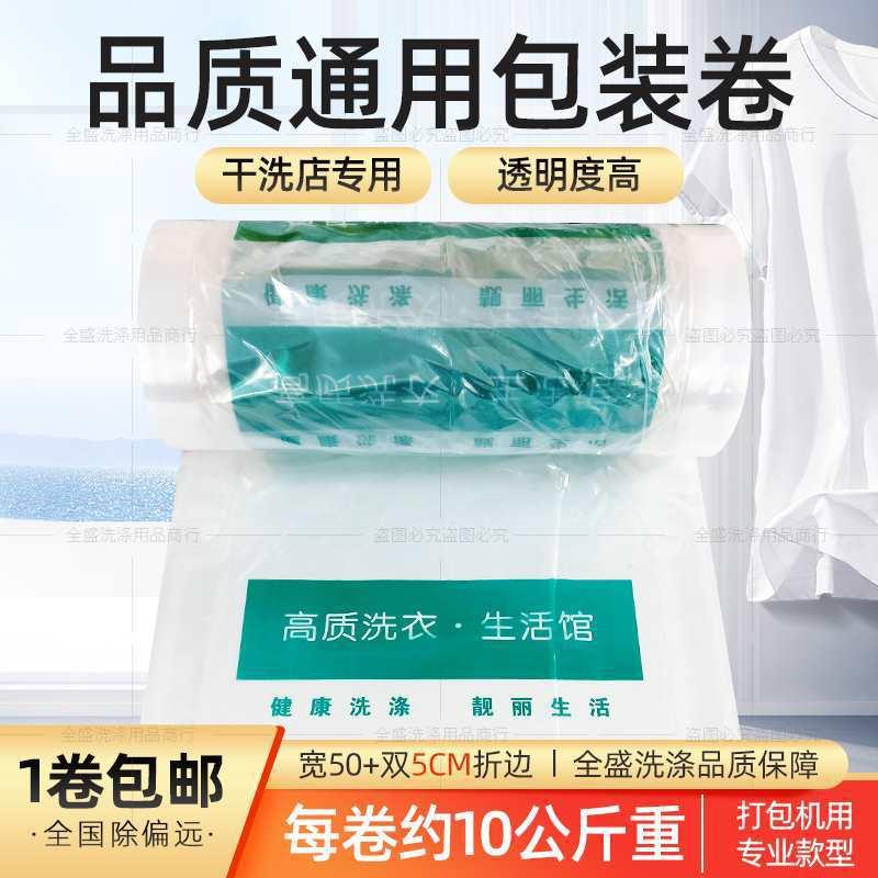 干洗店衣物包卷装卷/衣服F7M557HM套袋捆/包装膜/防尘袋料/用通衣