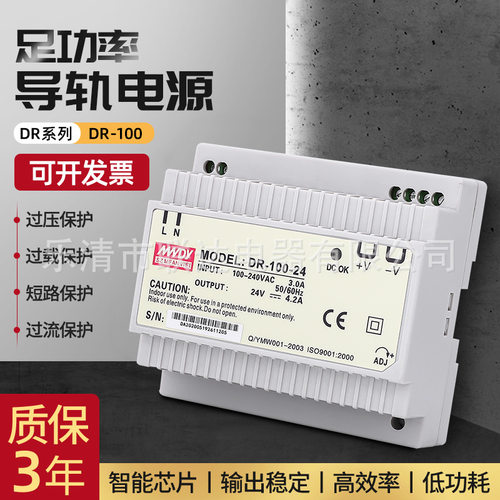 铭伟导轨开关电源DR-100W-12VDR-100/-5V/15V/24V/36V/48V宽压