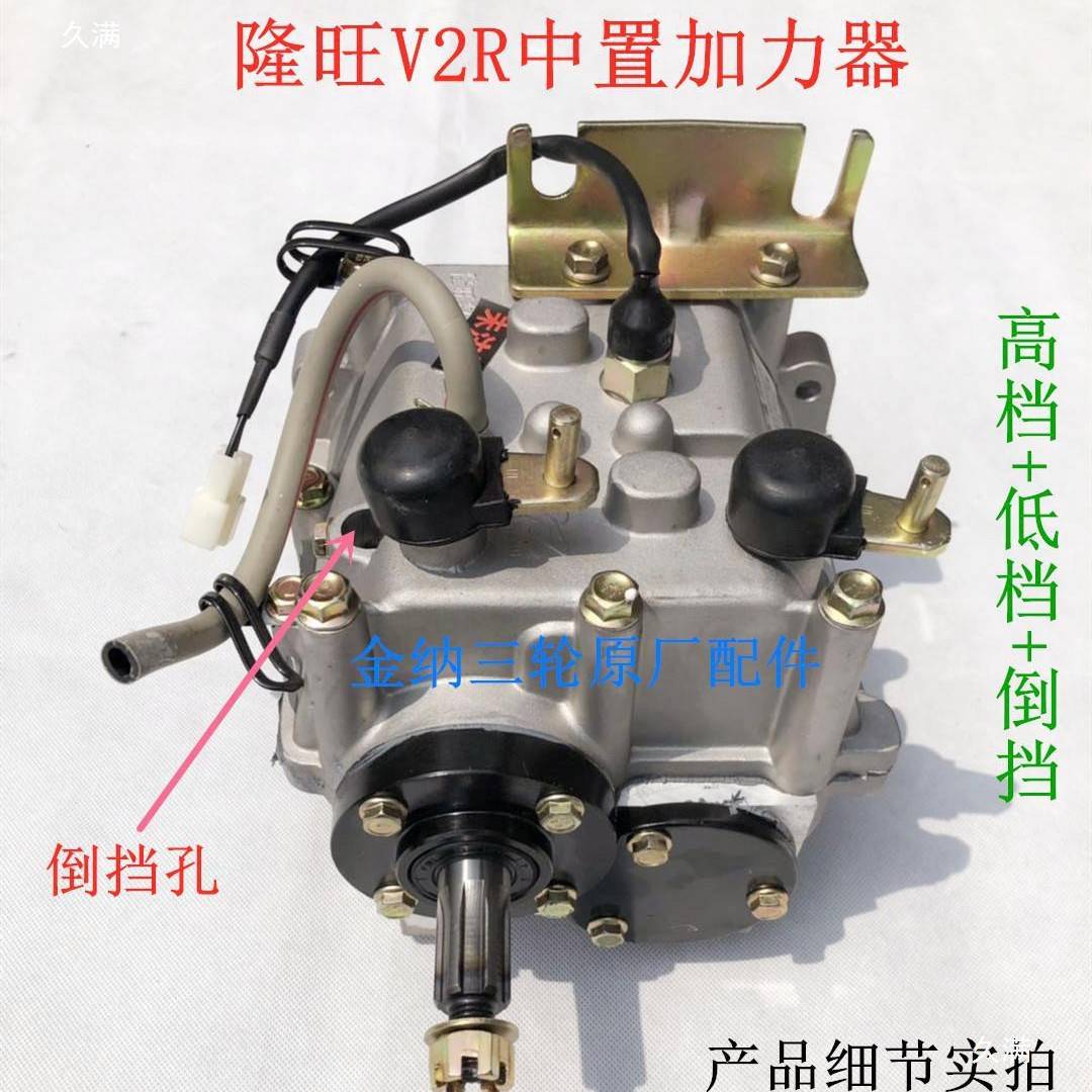 隆鑫摩托三轮车中置三档变速箱加力器高低速加倒挡V2R