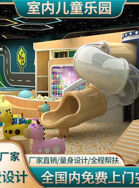 室儿IAX童乐园商内场亲乐子大小型娱游乐场设施淘气堡海洋球滑池