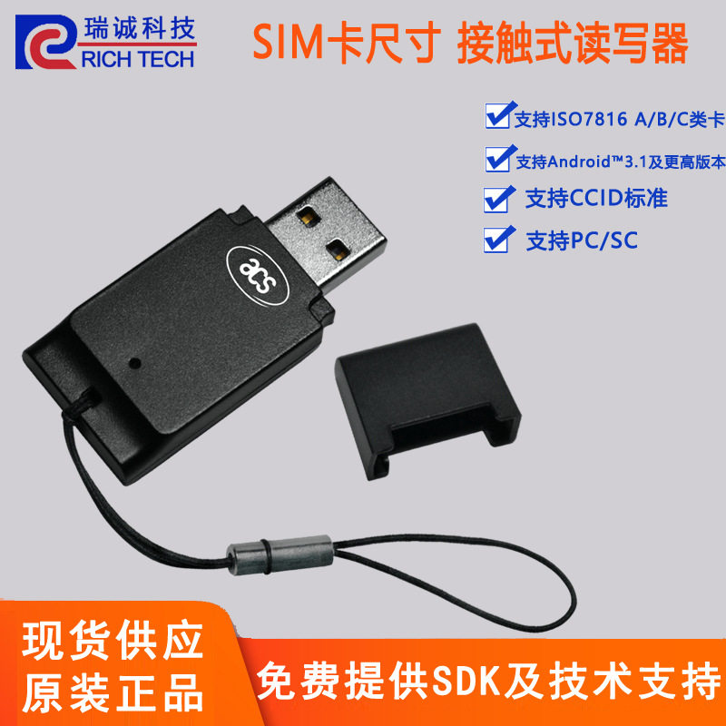 ACR39T-A1接触式IC卡读写器 便携式IC卡读卡器 SIM尺寸小型读卡器